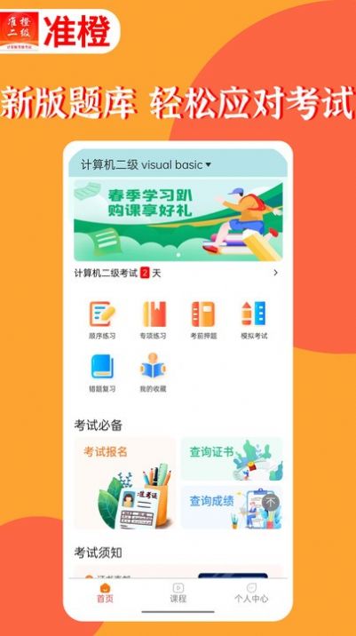 准橙计算机二级APP安卓版截图3: