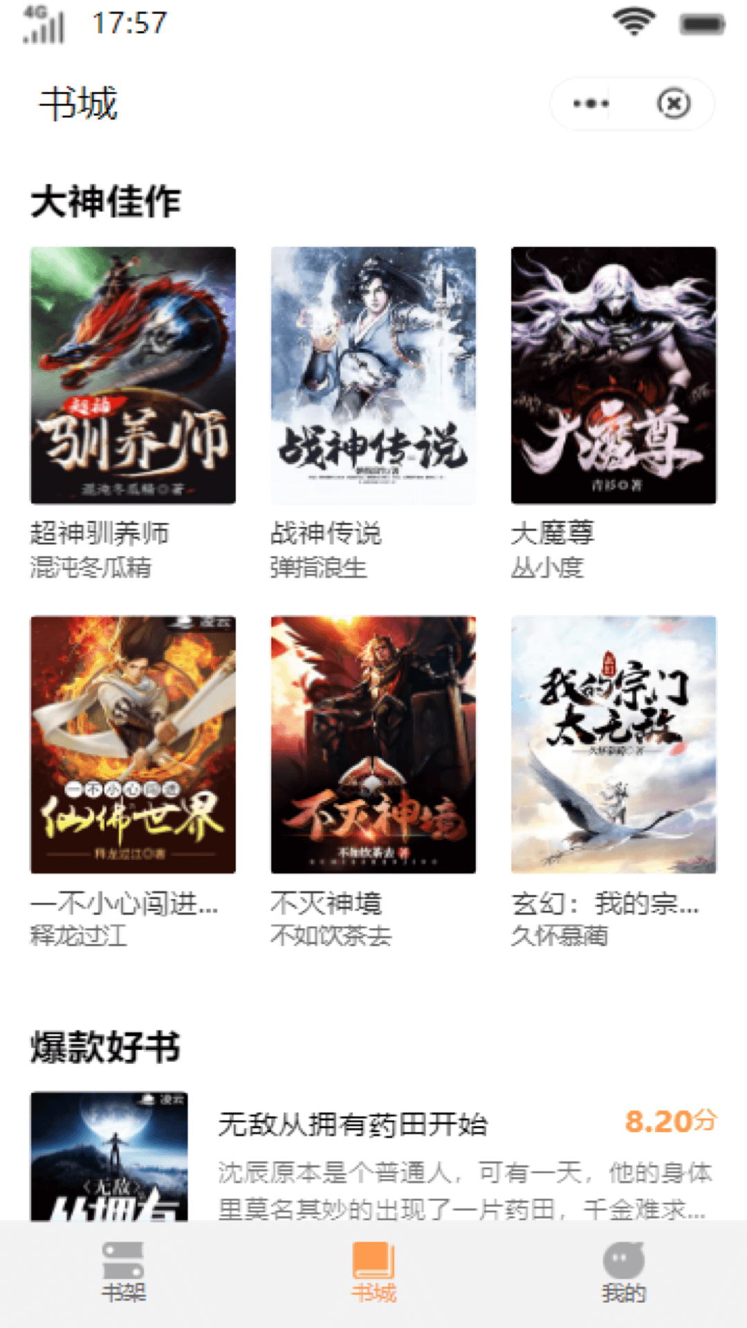 檸檬書(shū)城app截圖4