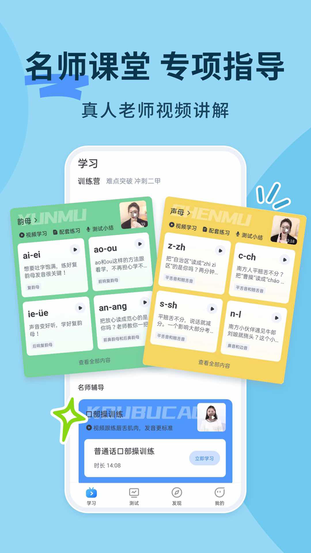 普通話不普通app版截圖1