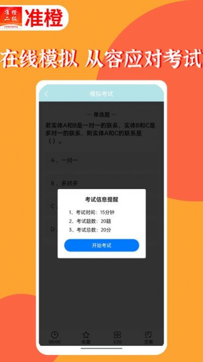 准橙计算机二级APP安卓版截图1: