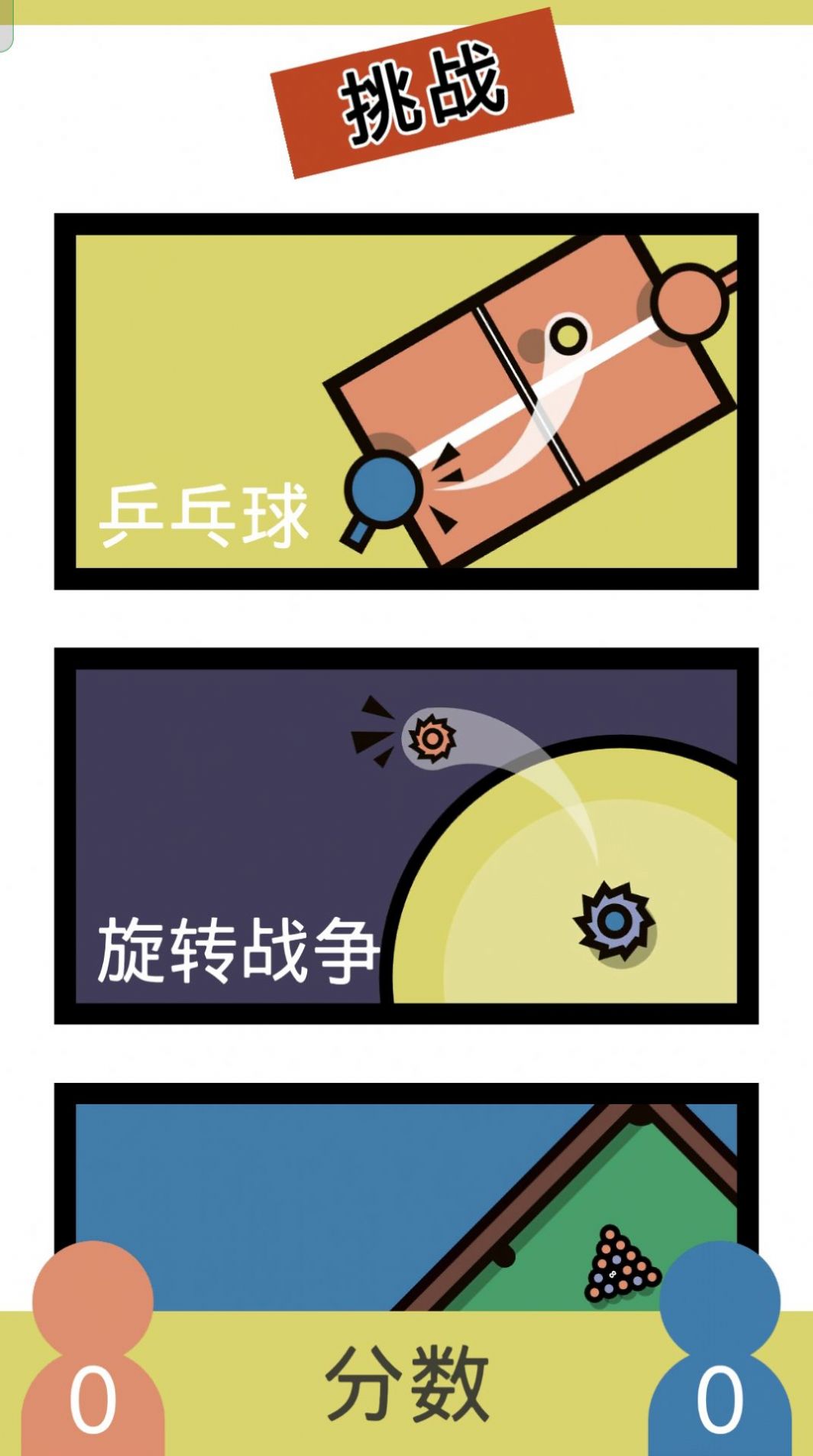 雙人解壓對決小游戲安卓版截圖4