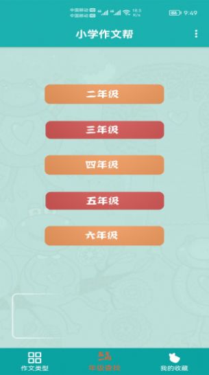 小学作文帮app最新版截图1: