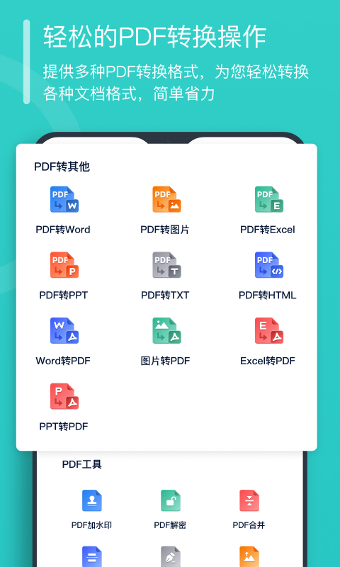 秒轉(zhuǎn)PDF轉(zhuǎn)換器APP手機版截圖4