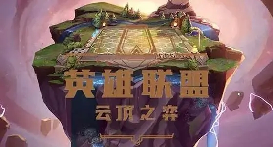 云頂之弈S7.5刪除了哪些英雄 S7.5隱秘之海刪除英雄介紹