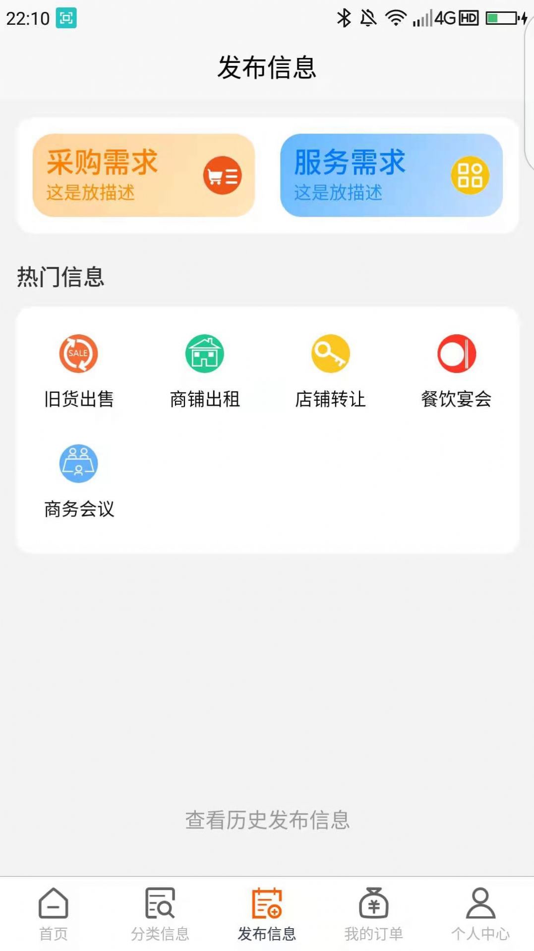 魚腥草同城服務(wù)app版截圖1