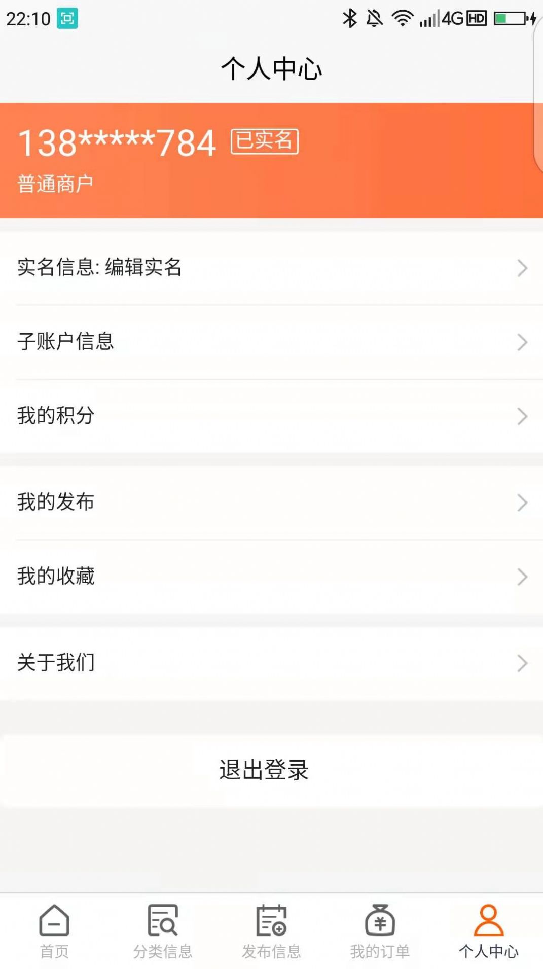 魚腥草同城服務(wù)app版截圖2