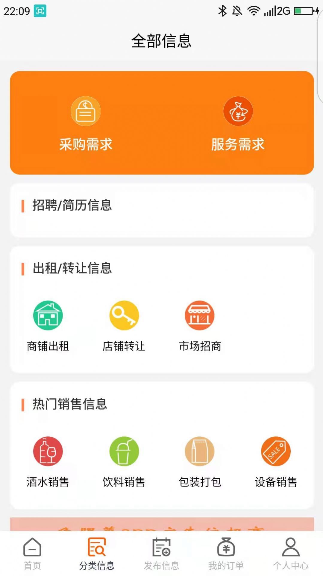 魚腥草同城服務(wù)app版截圖3
