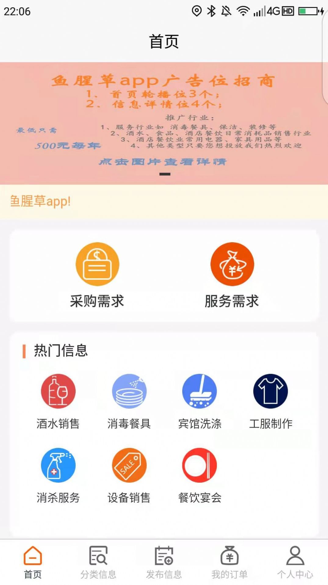 魚腥草同城服務(wù)app版截圖4