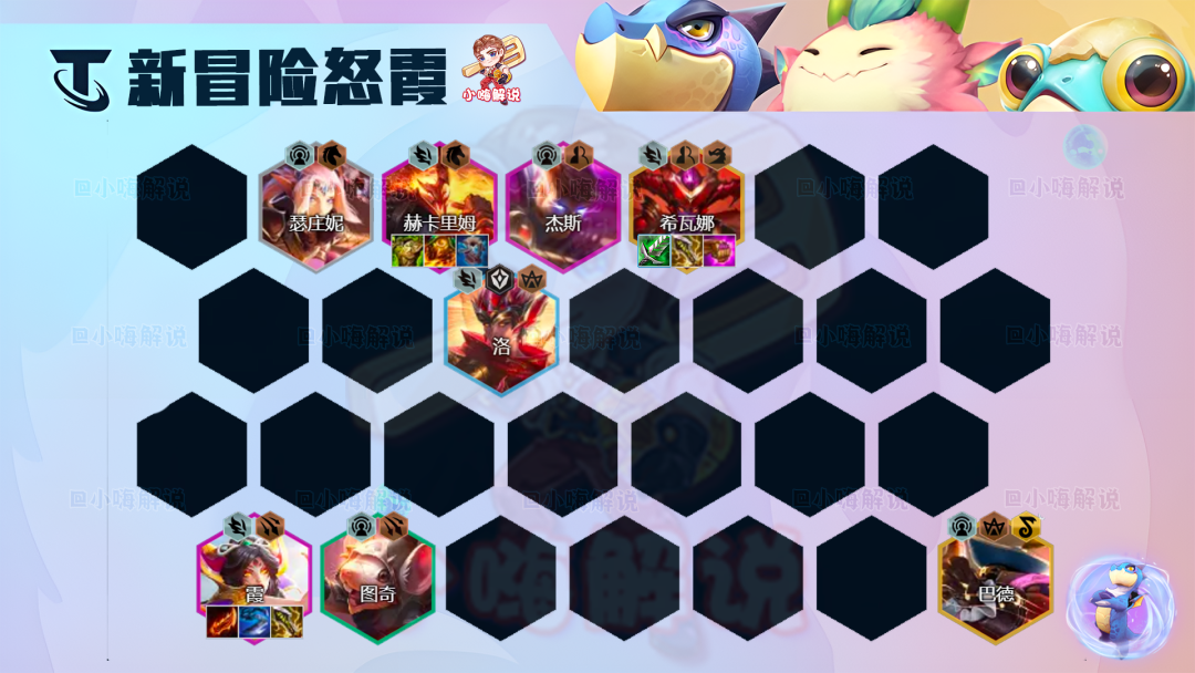 云頂之弈S7.5冒險霞怎么玩 s7.5冒險霞裝備陣容推薦