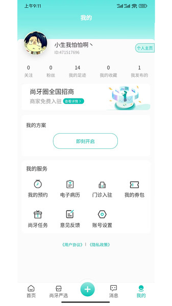 尚牙圈服务APP版截图3: