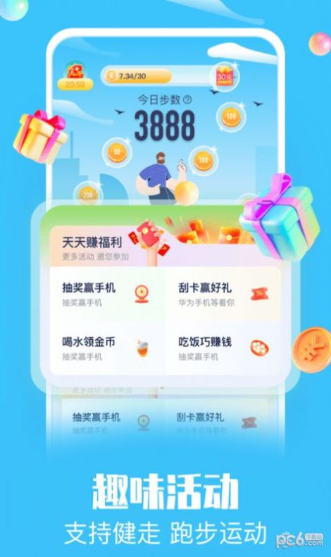 走路赚点钱app红包版截图3: