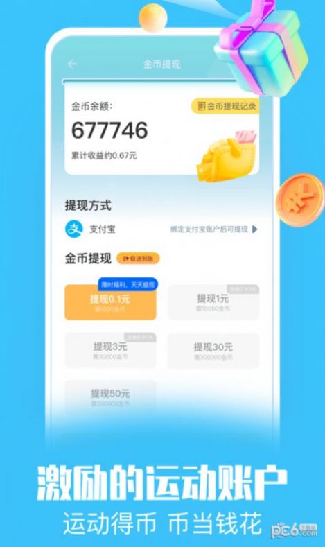 走路赚点钱app红包版截图2: