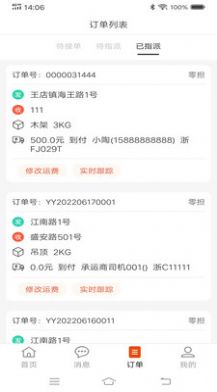 八聯(lián)物流調(diào)度app最新版截圖2