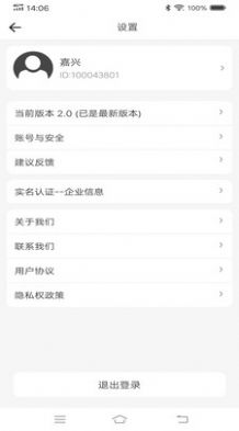 八聯(lián)物流調(diào)度app最新版截圖1