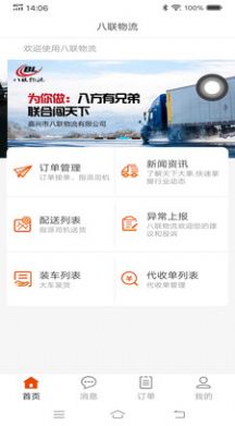八聯(lián)物流調(diào)度app最新版截圖3