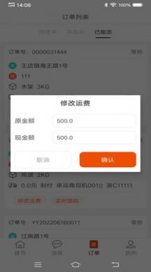 八聯(lián)物流調(diào)度app最新版截圖4