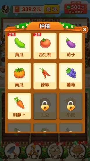 農(nóng)家小院游戲紅包版app截圖2