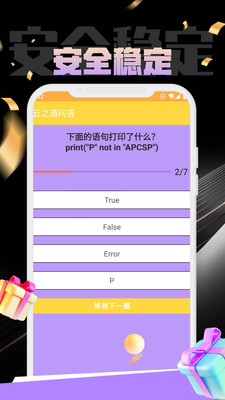 益问答ython测验APP最新版截图3: