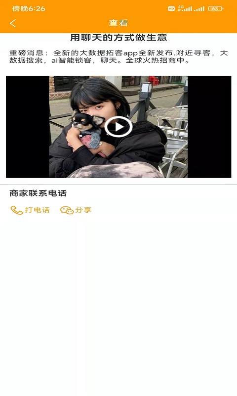 極簡(jiǎn)拓客app版截圖1