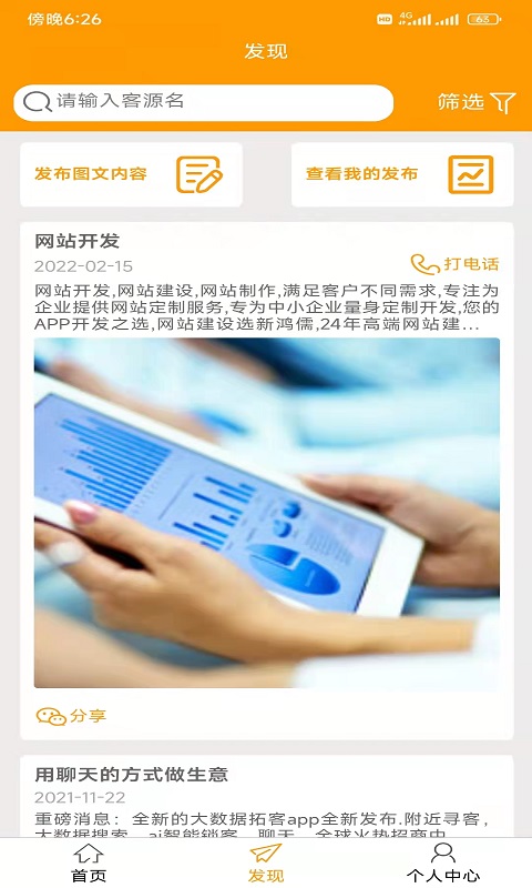 極簡(jiǎn)拓客app版截圖2