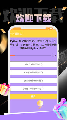 益问答ython测验APP最新版截图1: