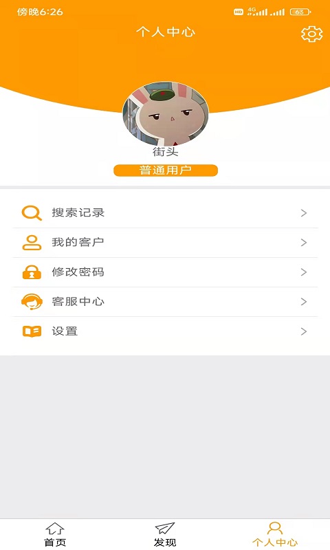 極簡(jiǎn)拓客app版截圖3