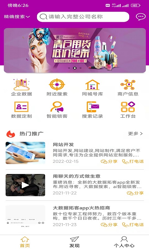 極簡(jiǎn)拓客app版截圖4