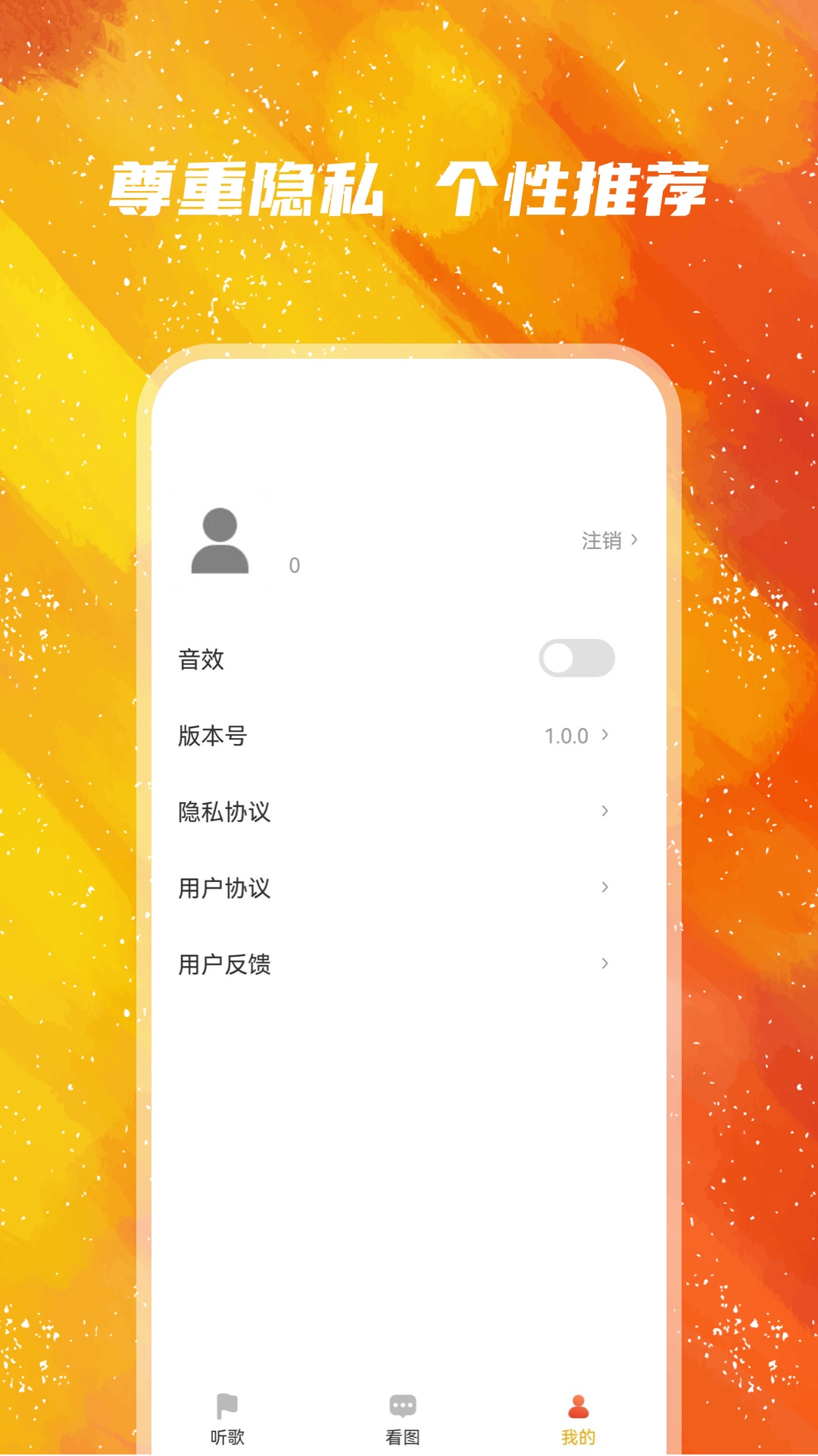 億觸即發(fā)聽歌app安卓版截圖1