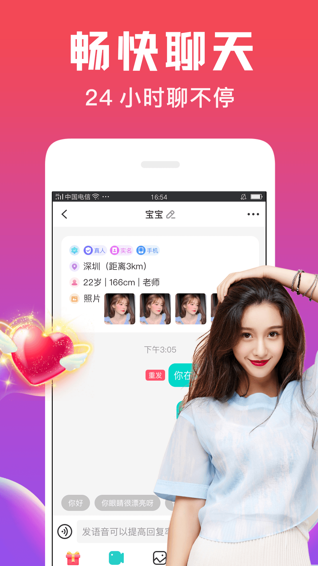友戀交友平臺(tái)APP最新版截圖2