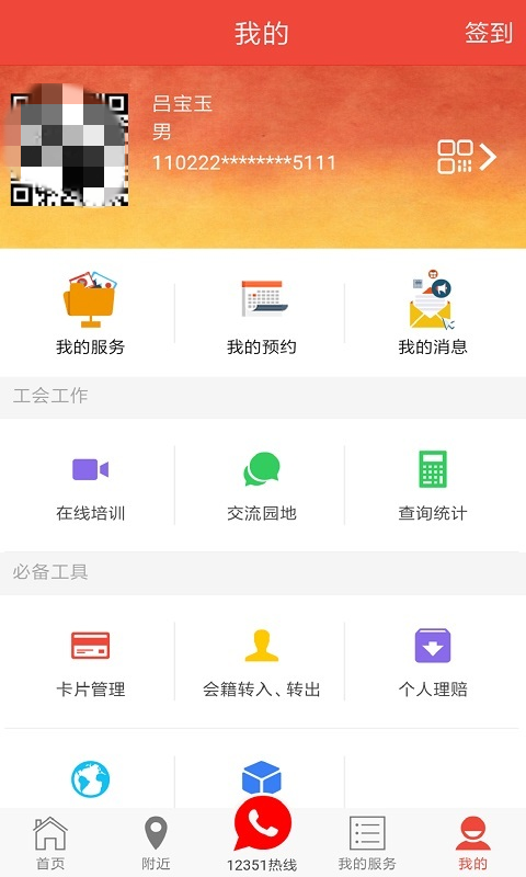 12351北京工會app下載2022截圖3