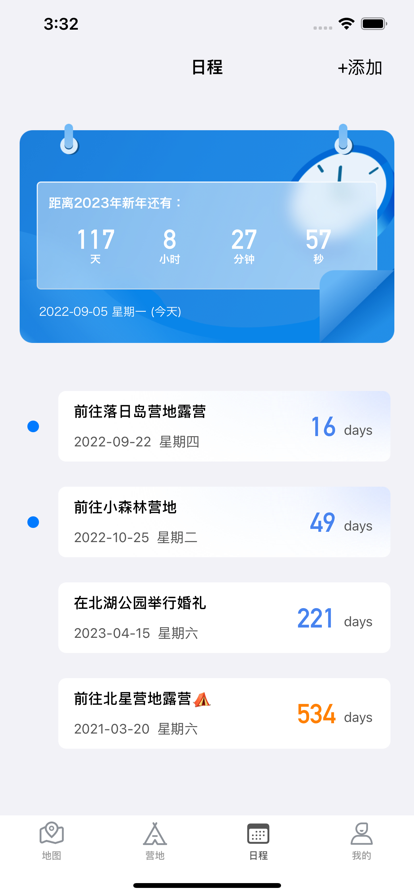 风火探营露营app版截图3: