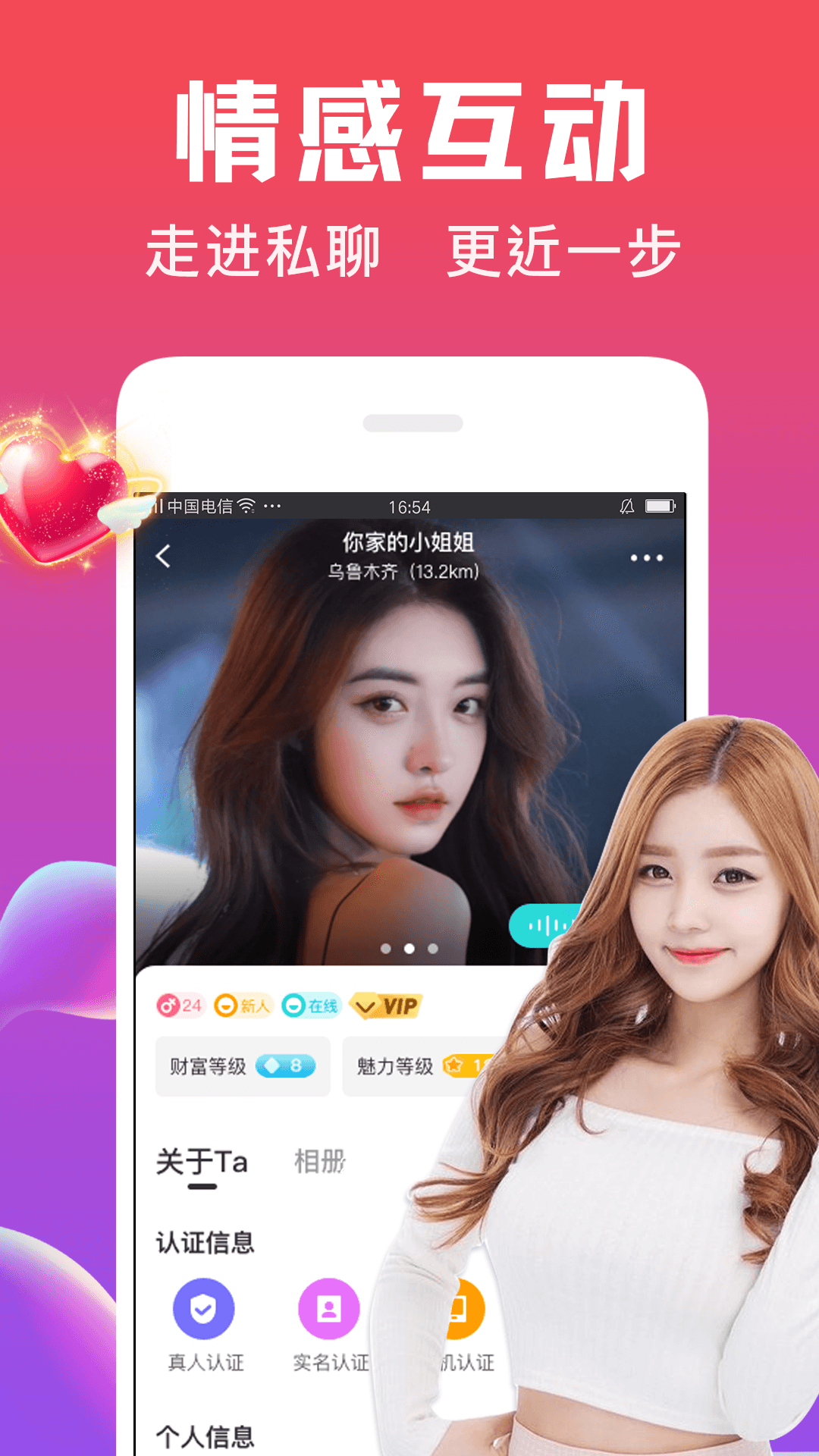 友戀交友平臺(tái)APP最新版截圖5