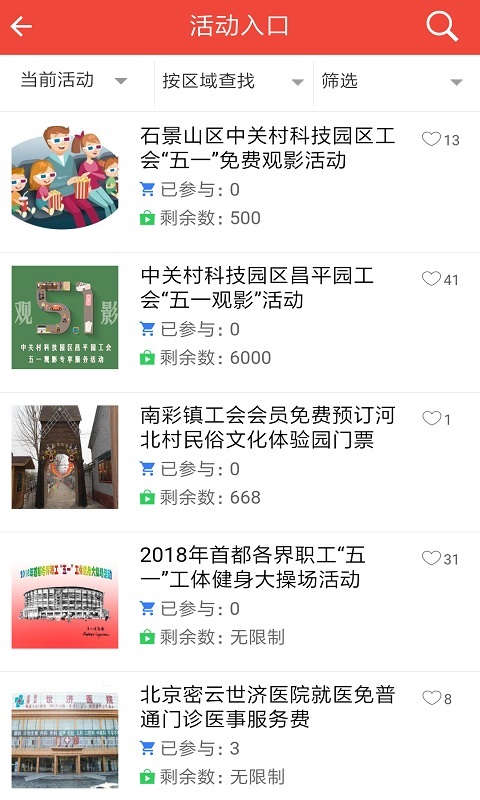 12351北京工會app下載2022截圖4