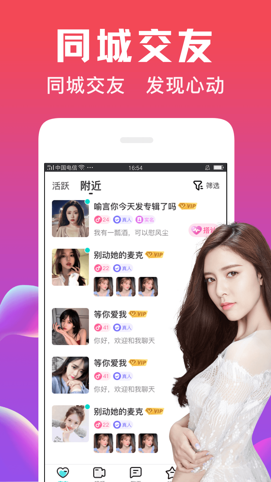 友戀交友平臺(tái)APP最新版截圖3
