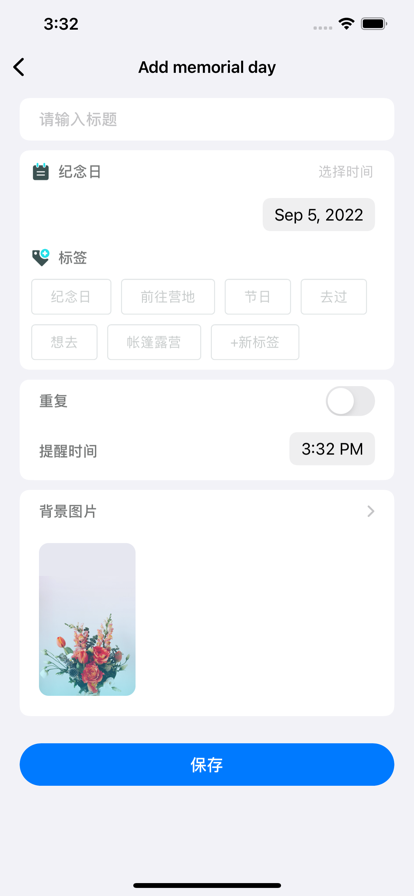 风火探营露营app版截图4: