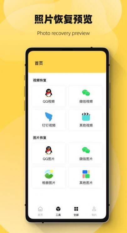 恢复误删数据biu管家APP最新版截图2: