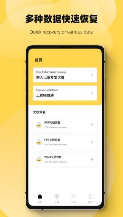 恢复误删数据biu管家APP最新版截图3: