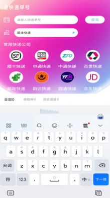 快递查询王app最新版截图3: