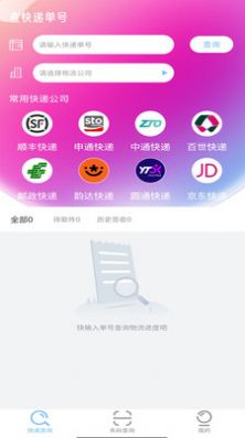 快递查询王app最新版截图2: