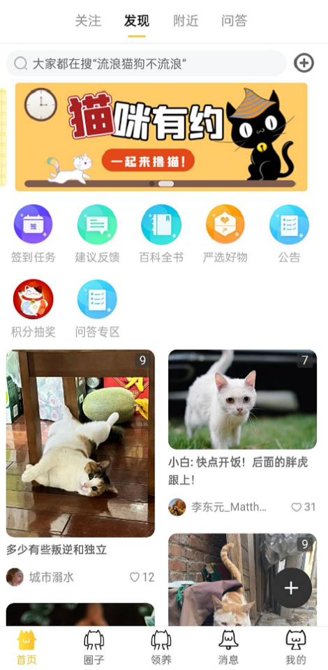 種貓家寵物服務app版截圖4