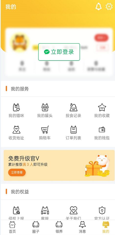 種貓家寵物服務app版截圖2