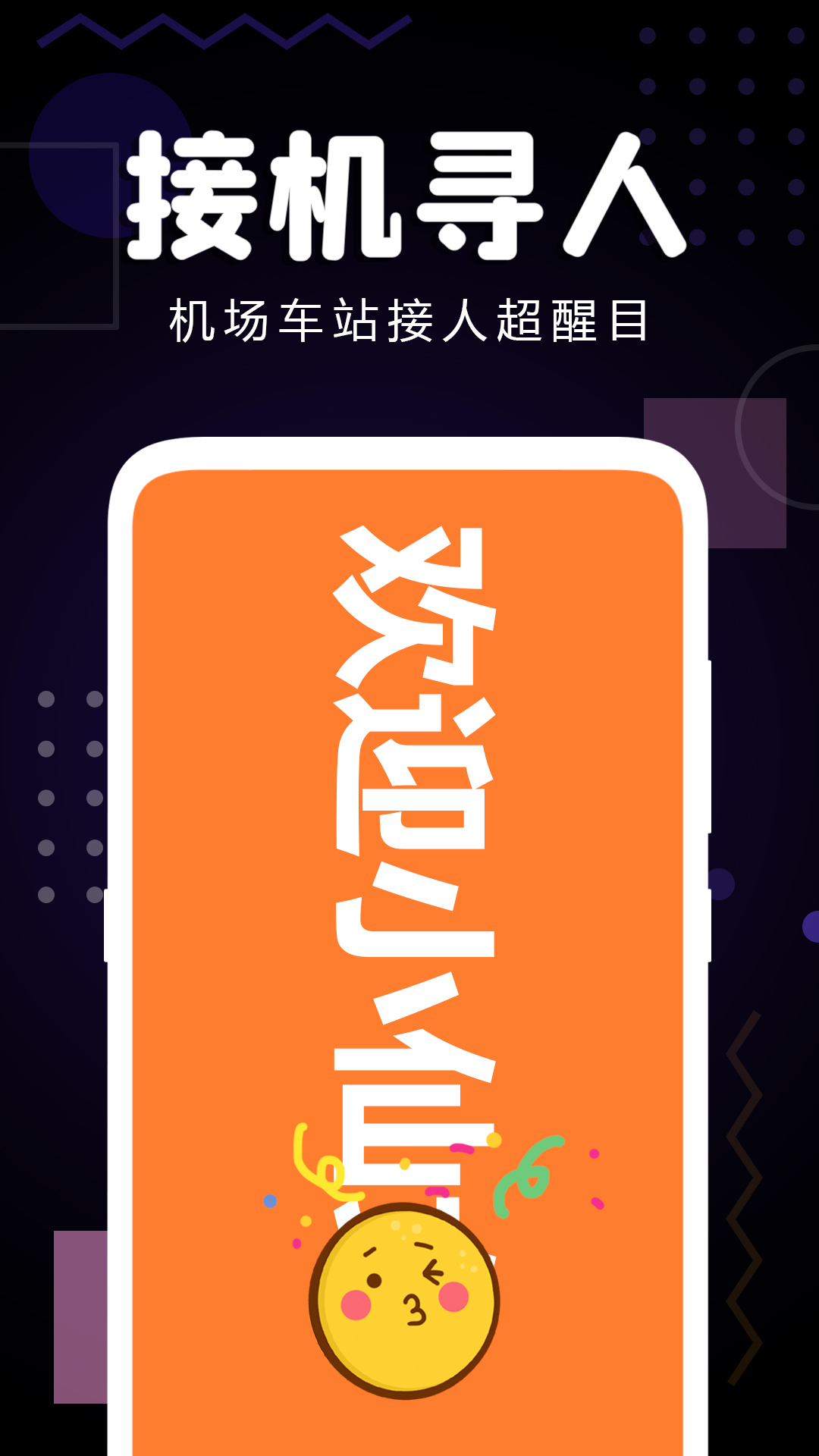 手機集彈幕app安卓版截圖2
