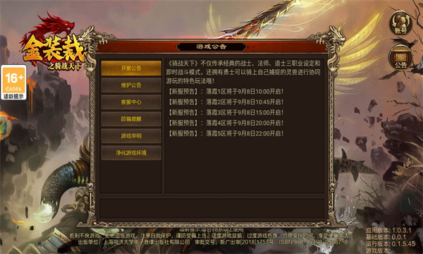 金裝裁決之騎戰(zhàn)天下正版手游截圖2