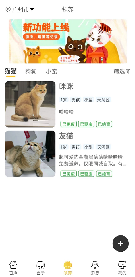 種貓家寵物服務app版截圖3