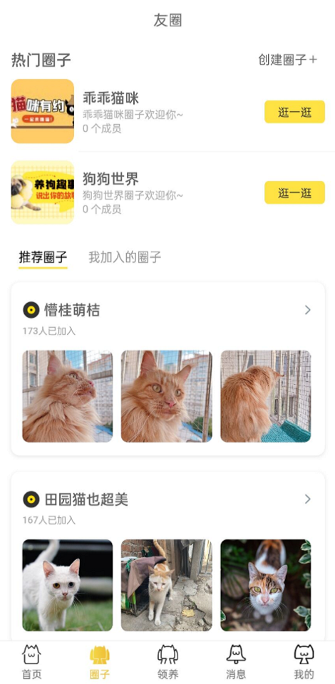 種貓家寵物服務app版截圖1