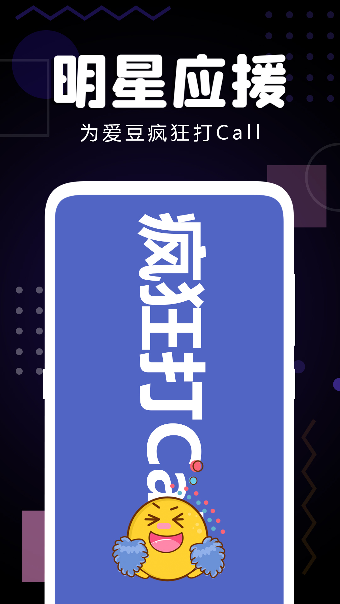 手機集彈幕app安卓版截圖1