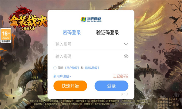 金裝裁決之騎戰(zhàn)天下正版手游截圖3