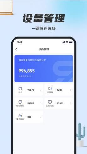 瑞生意收銀app版截圖4