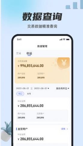 瑞生意收銀app版截圖3