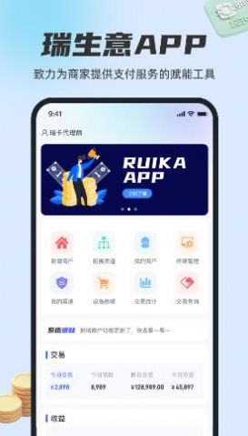瑞生意收銀app版截圖2